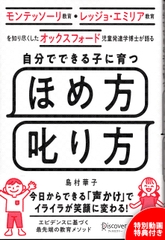自分でできる子に育つ ほめ方 叱り方