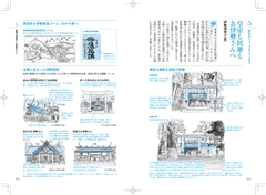 神社の解剖図鑑
