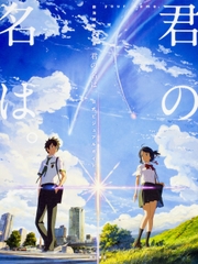 新海誠監督作品   君の名は。 公式ビジュアルガイド