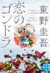恋のゴンドラ