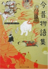 今昔物語集
