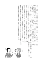 ことばの心理術フレーズ事典