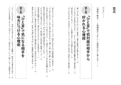 ことばの心理術フレーズ事典