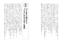 ことばの心理術フレーズ事典