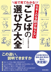 「ことばの選び方」大全