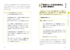 メール文章力の基本