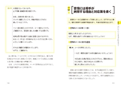 メール文章力の基本