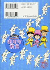ちびまる子ちゃんの慣用句教室