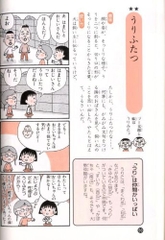 ちびまる子ちゃんの慣用句教室