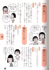 ちびまる子ちゃんの慣用句教室
