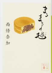 まるまるの毬