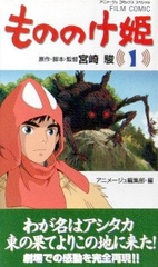 もののけ姫  FILM COMIC  全4巻