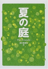 新しいスタイル 夏の庭―The Friends | Hép Bookstore その他観葉植物