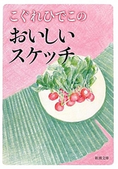 おいしいスケッチ