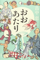 おおあたり
