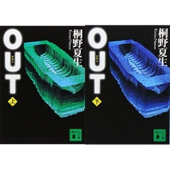 OUT