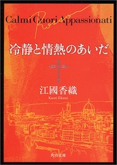 冷静と情熱のあいだ  Rosso
