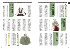 超解説！戦国武将まるわかり事典