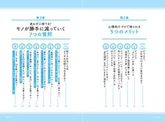 片づけの心理法則