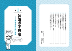 眠れなくなるほど面白い 図解 神道