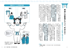 眠れなくなるほど面白い 図解 神道