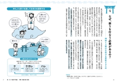 眠れなくなるほど面白い 図解 神道