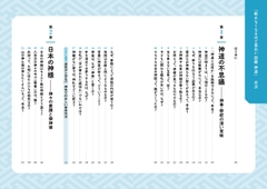 眠れなくなるほど面白い 図解 神道