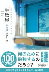 「手紙屋」