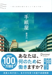 「手紙屋」