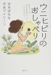 ウニヒピリのおしゃべり