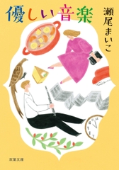 優しい音楽