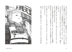 ふしぎ駄菓子屋　銭天堂