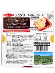 Bánh Quy Kẹp Kem Nhật Languly Mr. Ito Vị Socola 128G