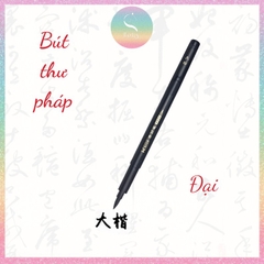 [HOTIS] Bút thư pháp, bút brush viết calligraphy, vẽ tranh thủy mặc, viết hán tự, chữ Hàn, chữ Kanji - Haocai