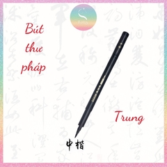 [HOTIS] Bút thư pháp, bút brush viết calligraphy, vẽ tranh thủy mặc, viết hán tự, chữ Hàn, chữ Kanji - Haocai