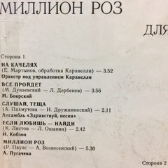 Đĩa than Triệu Triệu Bông Hồng - (миллион алых роз)