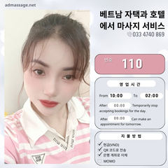 번호 110 : 베트남 하노이 자택과 호텔에서 마사지