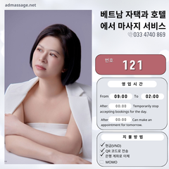 번호 121 : 베트남 하노이 자택과 호텔에서 마사지