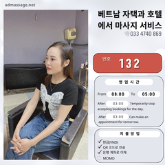 번호 132 : 베트남 하노이 자택과 호텔에서 마사지