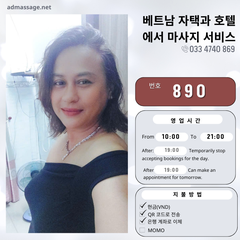 번호 890 : 베트남 호치민 자택과 호텔에서 마사지