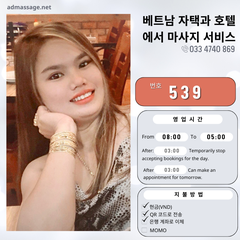 번호 539: 다낭(베트남)의 가정 및 호텔 마사지 서비스