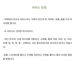 번호 943 : 베트남 호치민 자택과 호텔에서 마사지