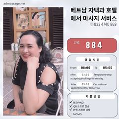 번호 884 : 베트남 호치민 자택과 호텔에서 마사지