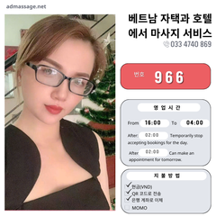번호 966 : 베트남 호치민 자택과 호텔에서 마사지