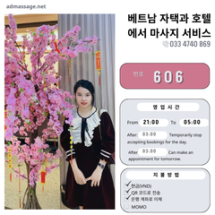 번호 606: 다낭(베트남)의 가정 및 호텔 마사지 서비스