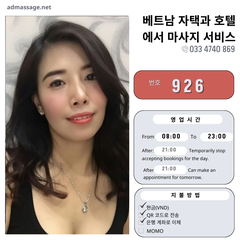 번호 926 : 베트남 호치민 자택과 호텔에서 마사지