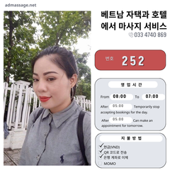 번호 252: 베트남 하노이 자택과 호텔에서 마사지