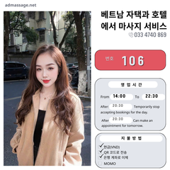 번호 106 : 베트남 하노이 자택과 호텔에서 마사지