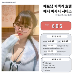 번호 605: 다낭(베트남)의 가정 및 호텔 마사지 서비스