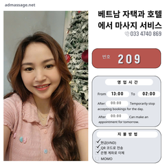 번호 209: 베트남 하노이 자택과 호텔에서 마사지